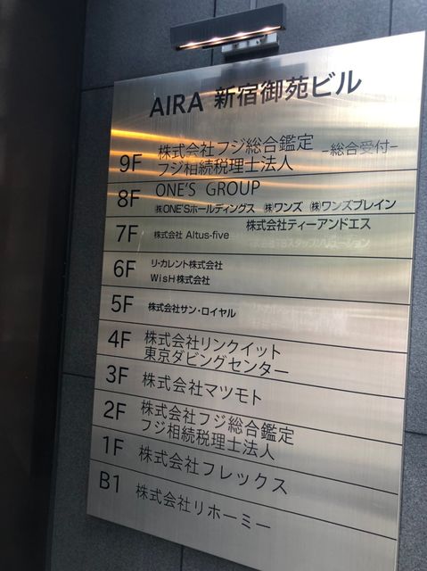 AIRA新宿御苑テナント板.jpg