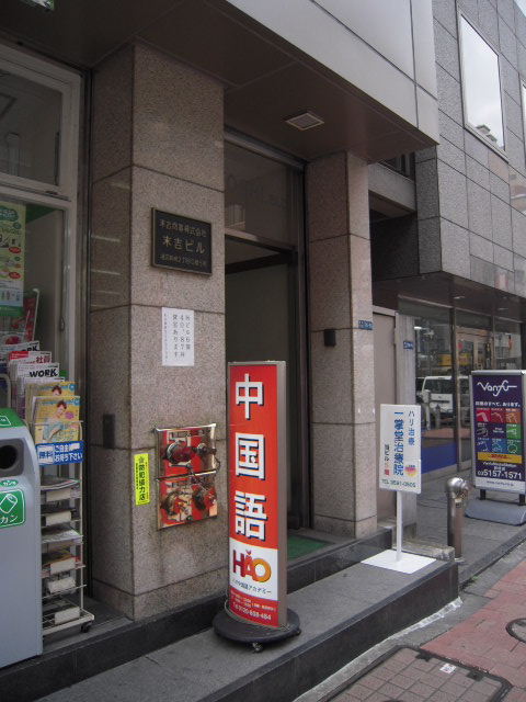 末吉（新橋）2.JPG