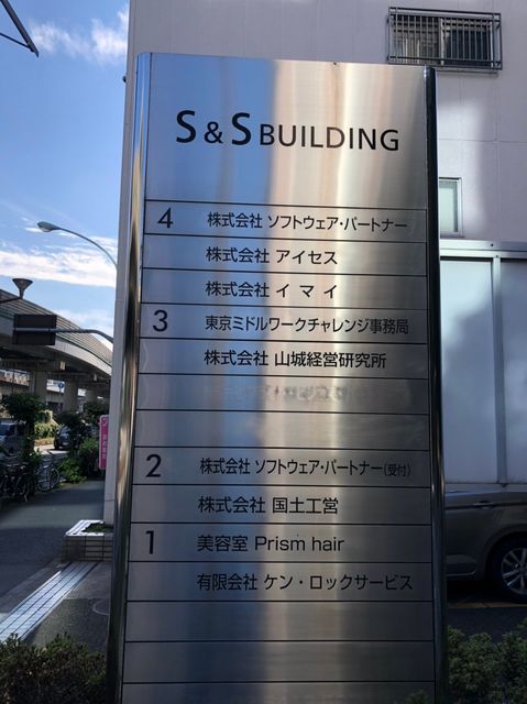 S&Sテナント板.jpg