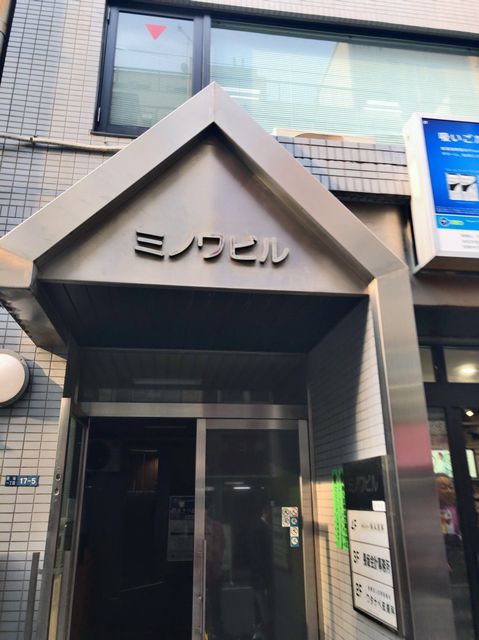 ミノワ（新宿1）5.jpg