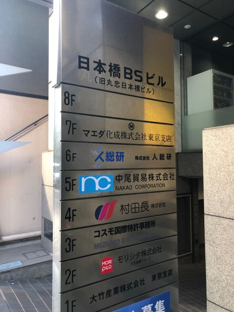 日本橋BS12.jpg