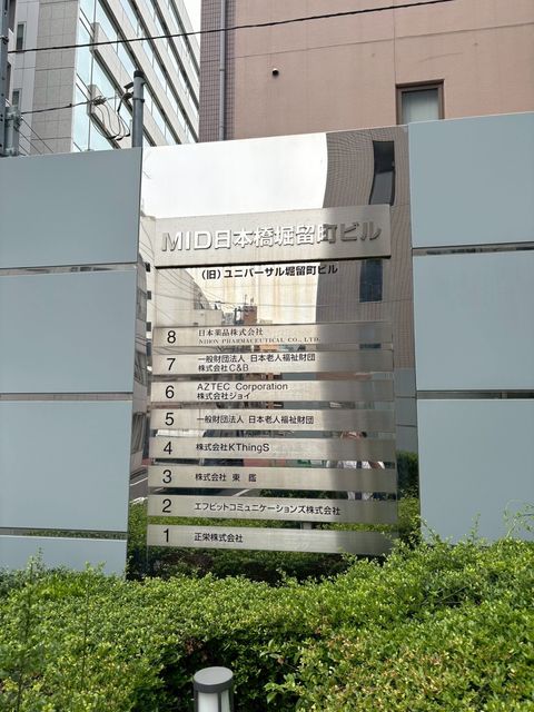 MID日本橋堀留町1.jpg