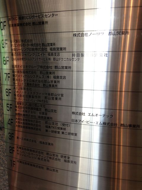 郡山大同生命5.JPG