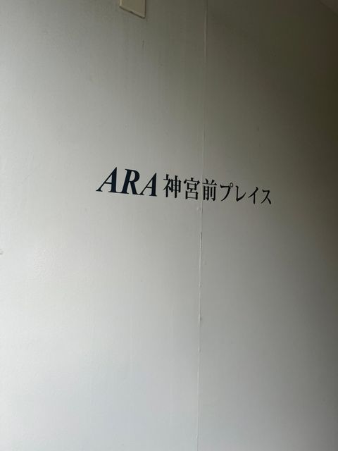 ARA神宮前プレイス2.jpg
