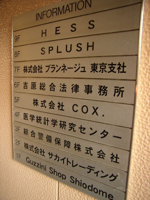 SAN（東新橋）5.JPG
