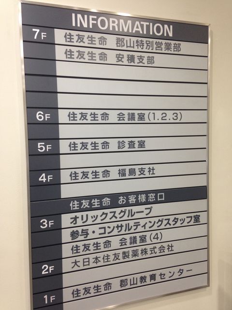 住友生命郡山清水台5.JPG