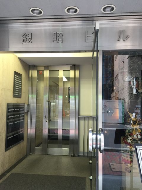 銀昭（銀座4-9-5）3.JPG