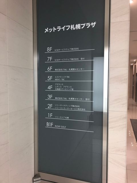 メットライフ札幌プラザ4.jpg