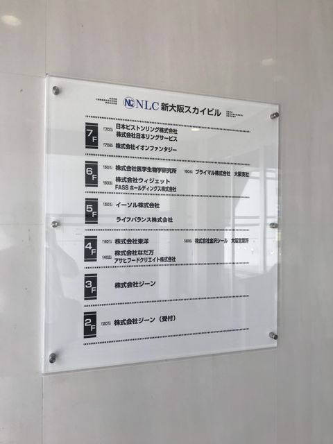 NLC新大阪スカイ_テナント.jpg