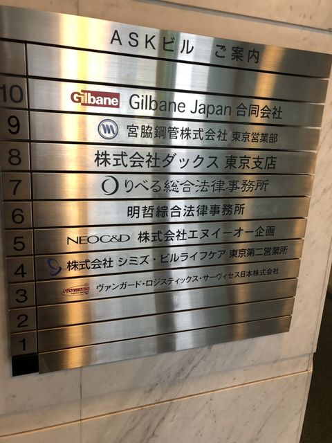 ASK（茅場町）テナント板.jpg