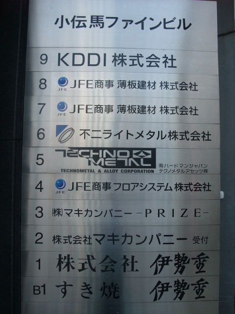 小伝馬ファイン3.JPG