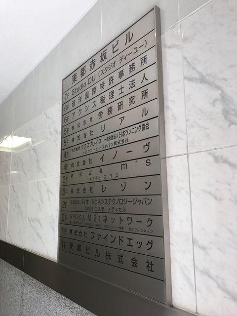 東都赤坂6.JPG