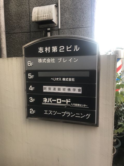 志村第2（天神町）7.JPG