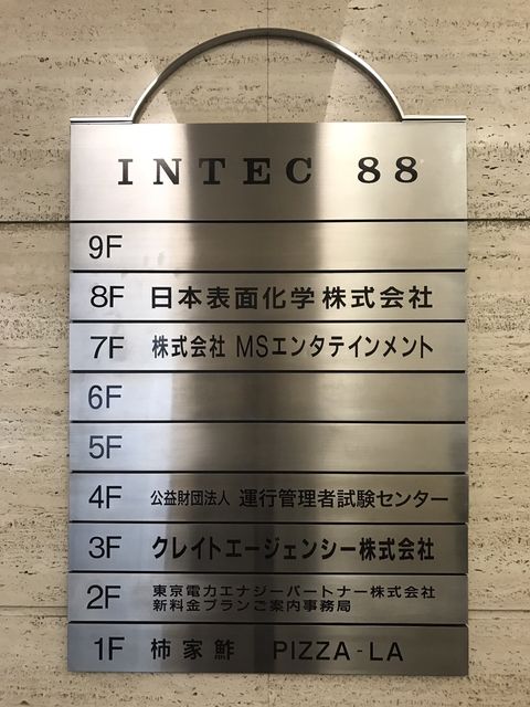 インテック88 3.JPG