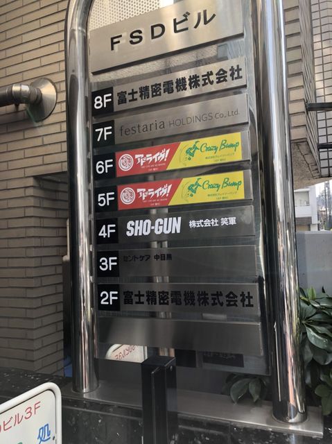 目黒FSD4.jpg