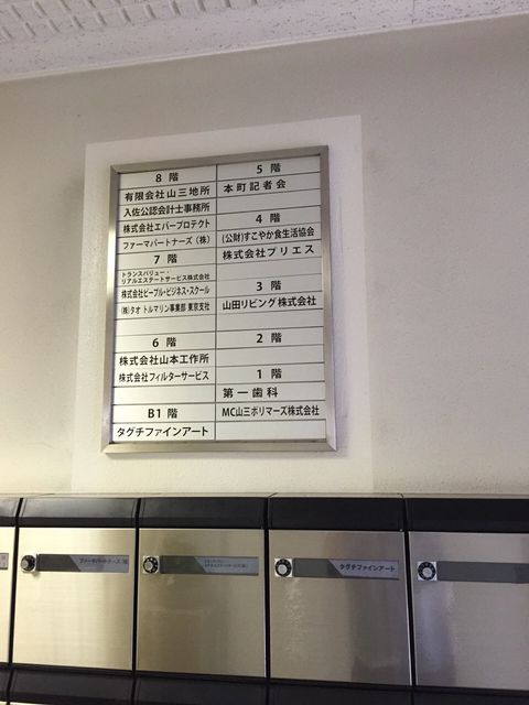 山三（日本橋本町）3.JPG