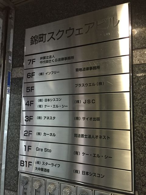 錦町スクウェア4.JPG