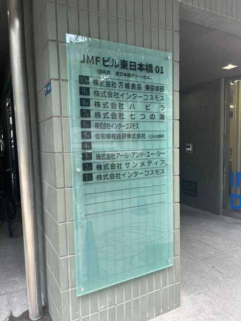 JMFビル東日本橋01　2.jpg