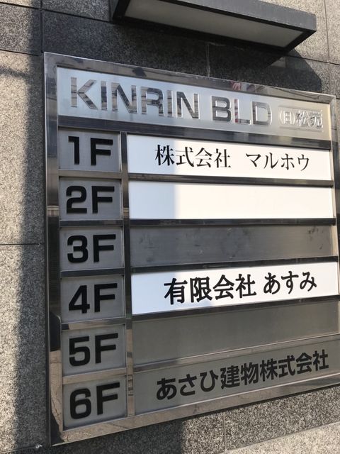 KIN-RIN（八王子）3.JPG