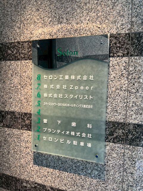 セロン4.jpg