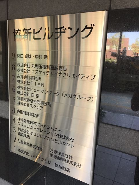 協新（江東橋）5.JPG