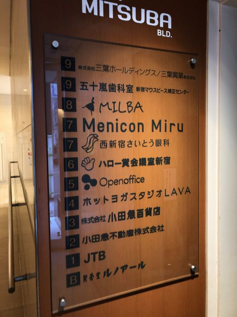 新宿三葉テナント板.jpg
