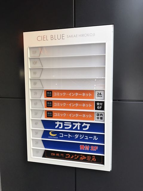 シェルブルー栄広小路社名板.jpg