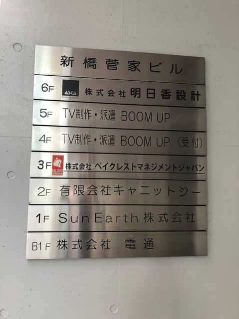 菅家（東新橋）4.jpg