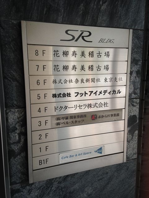 SR（銀座）3.JPG