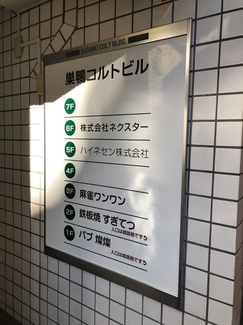 巣鴨コルトビル 東京都 豊島区 の5階19 23坪の空室情報 Quickconsulting