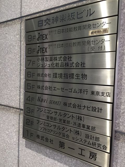 日交神楽坂5.JPG