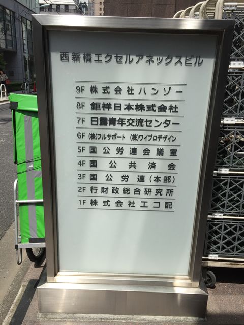 西新橋エクセルアネックス1.JPG