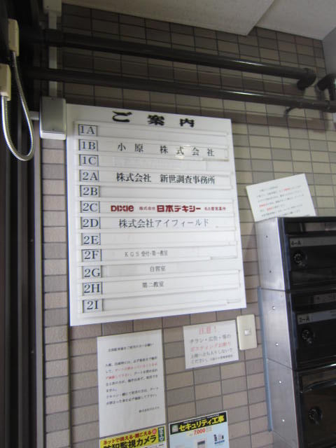 第３川島ビル、テナントバン.jpg