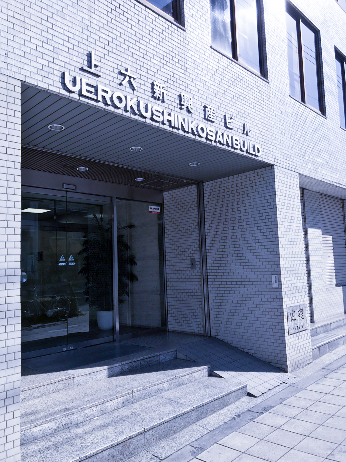 上六新興産ビル_170215_0003.jpg