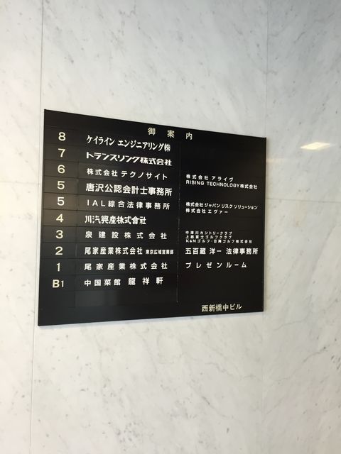 西新橋中3.JPG