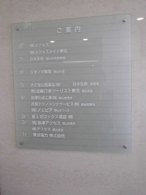 日本生命郡山中町3.JPG