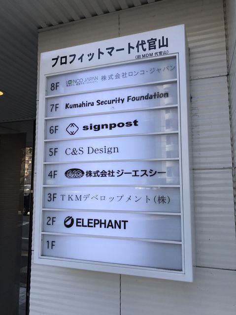 プロフィットマート代官山6.JPG