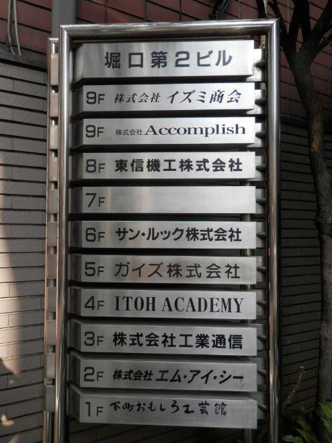 堀口第2（人形町）5.JPG