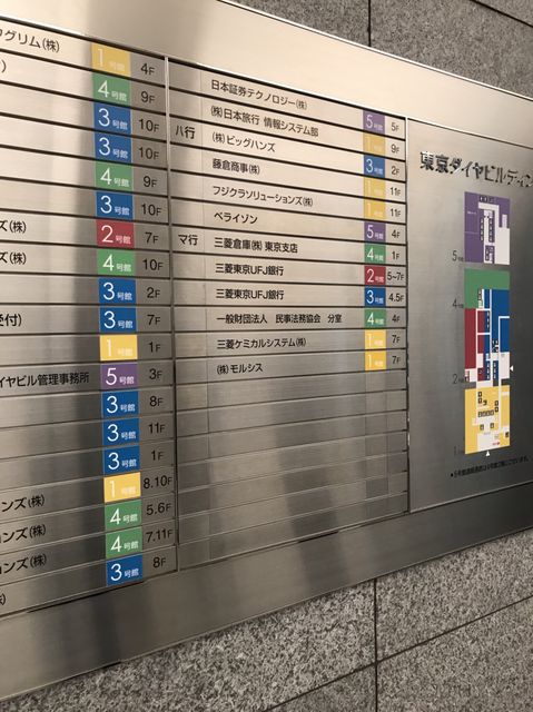 東京ダイヤ5号館テナント板3.JPG