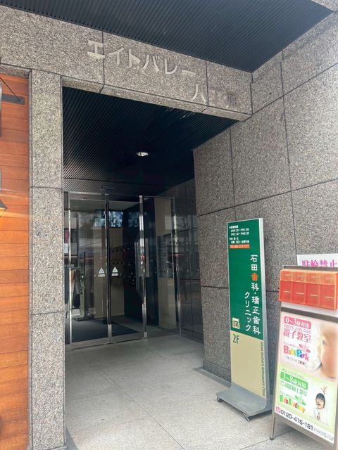 エイトバレー八丁堀ビル1.jpg