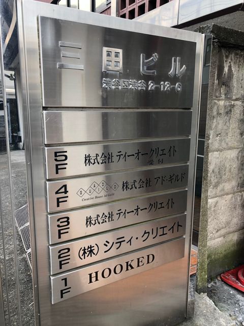 三田(渋谷2)テナント版.jpg