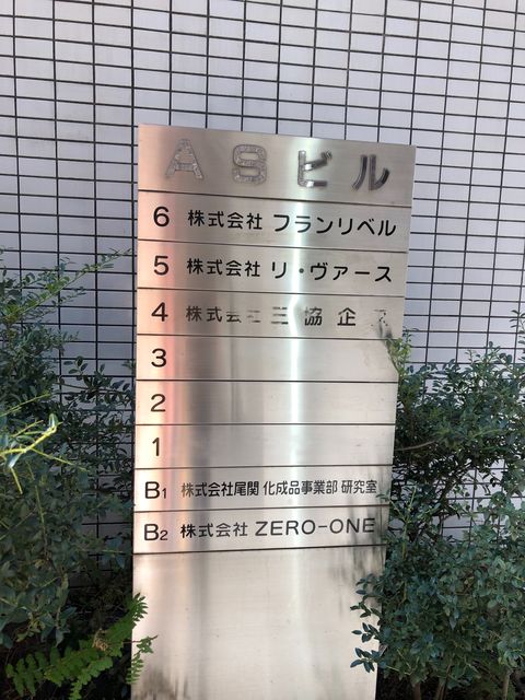 AS(新川2)テナント板.jpg