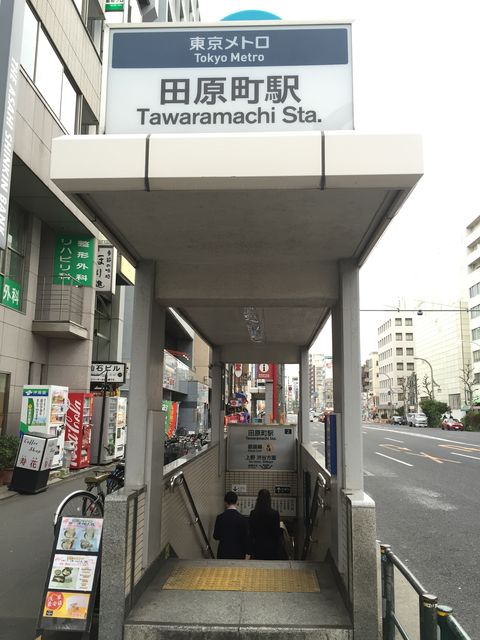 地下鉄田原町駅2番出口.JPG