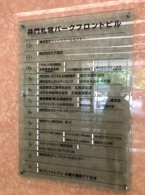 井門札幌パークフロントビル 北海道 札幌市中央区 の4階23 6坪の空室情報 Quickconsulting