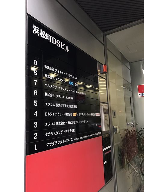 浜松町DSテナント看板.JPG