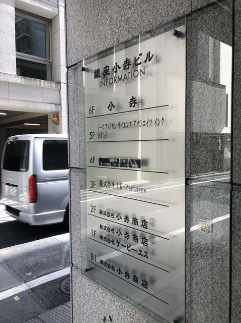 銀座小寺5.jpg