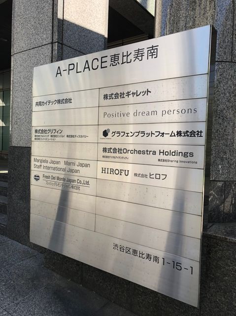 A-PLACE恵比寿南テナント板.jpg