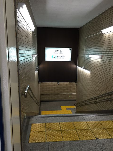 地下鉄赤坂駅4番出口.jpg