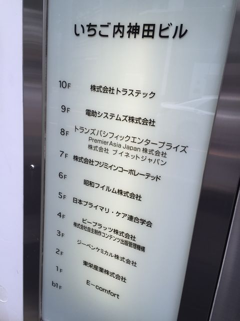 いちご内神田5.JPG
