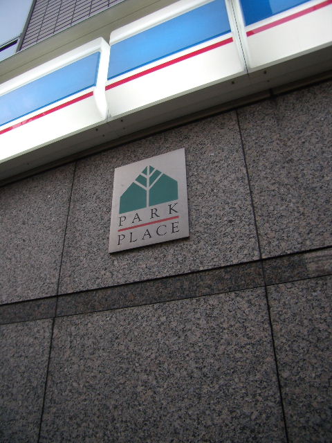 パークプレイス（新橋）4.JPG